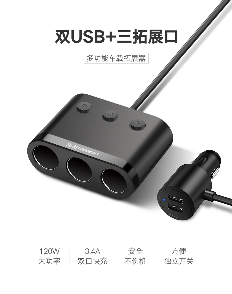 绿联一拖三车载充电器，双口usb车充加三口点烟口拓展
