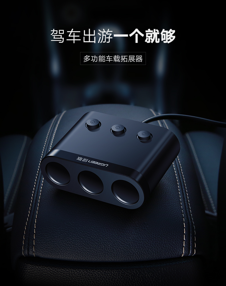 绿联一拖三车载充电器，双口usb车充加三口点烟口拓展