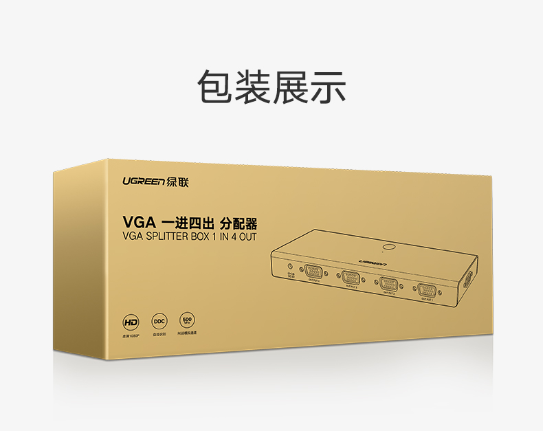 绿联vga分配器，一分四vga高清视频1080p分屏器