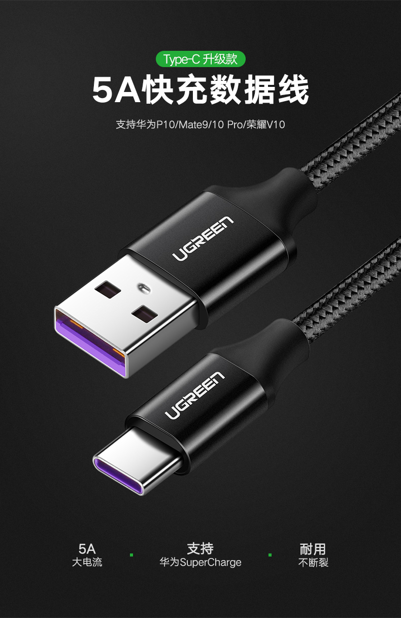 绿联5a快充数据线，华为type-c超级快充充电线