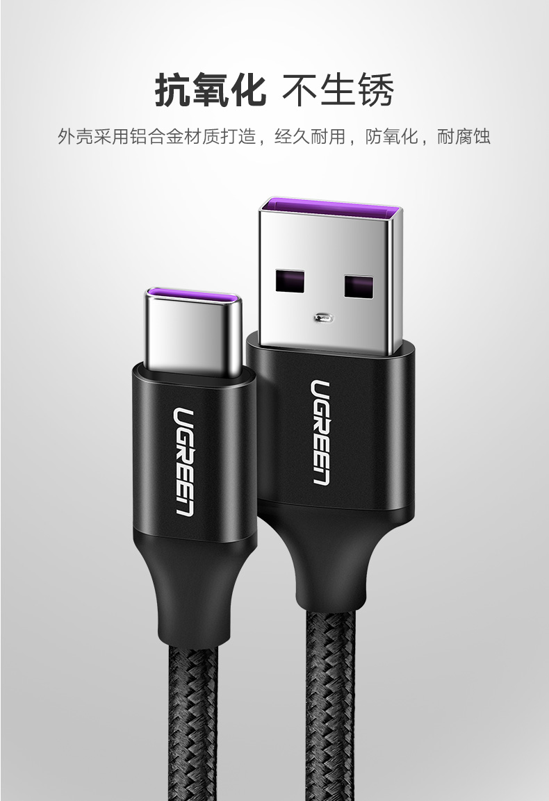 绿联5a快充数据线，华为type-c超级快充充电线