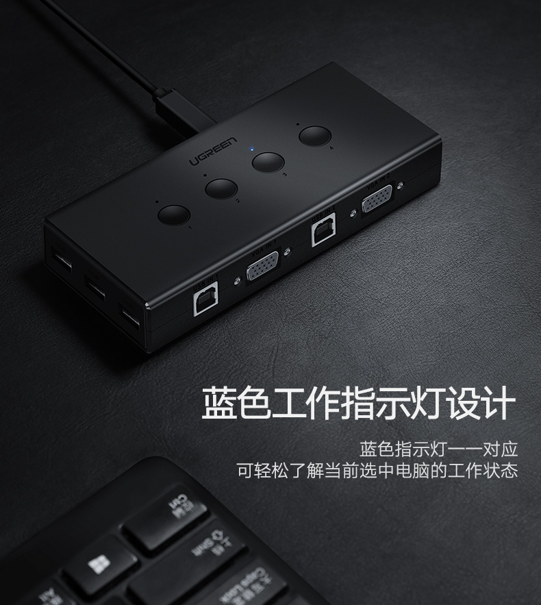 绿联vga切换器，vga kvm分配四进一出显示屏键鼠共享器