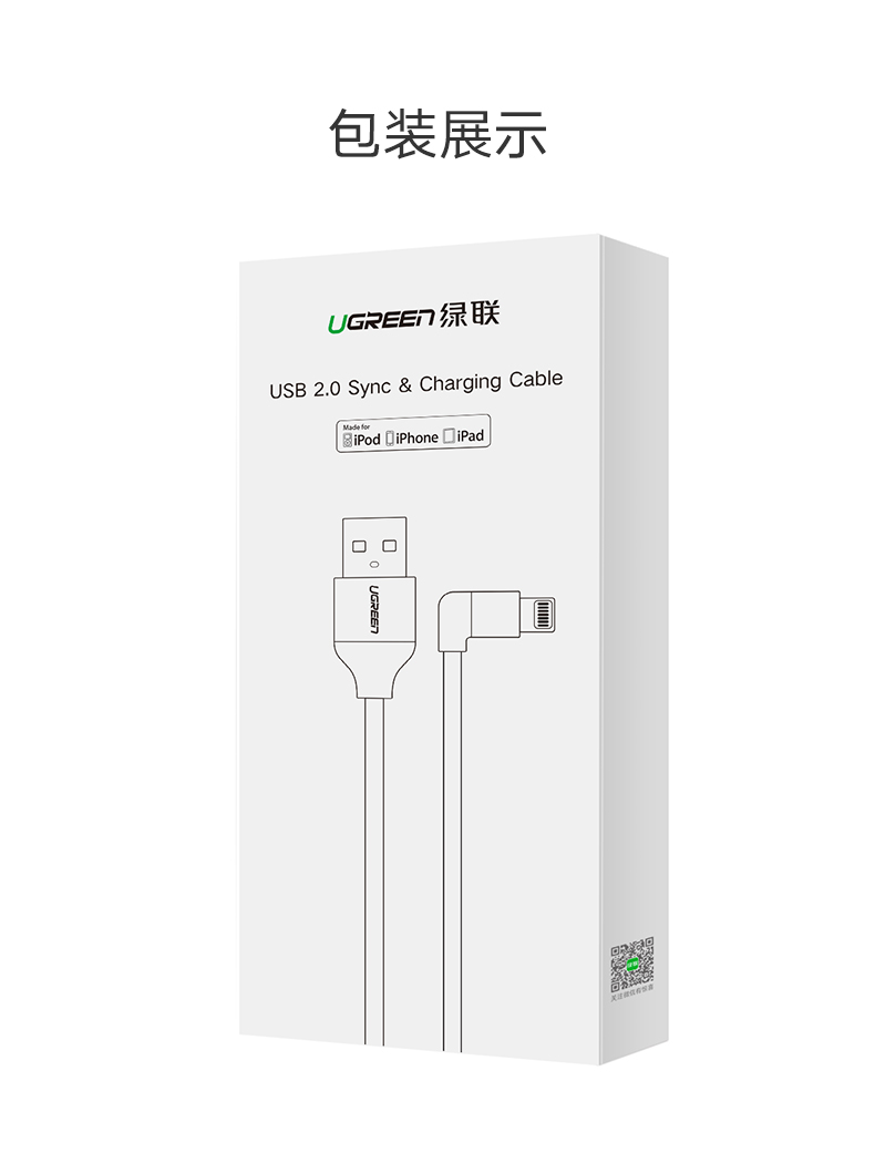 绿联弯头苹果数据线