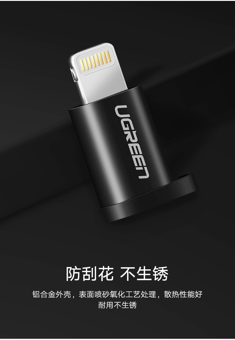 绿联安卓转苹果转接头，mfi认证micro usb转lightning