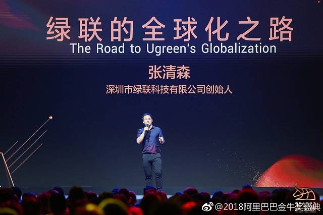 绿联喜获2018阿里巴巴金牛奖