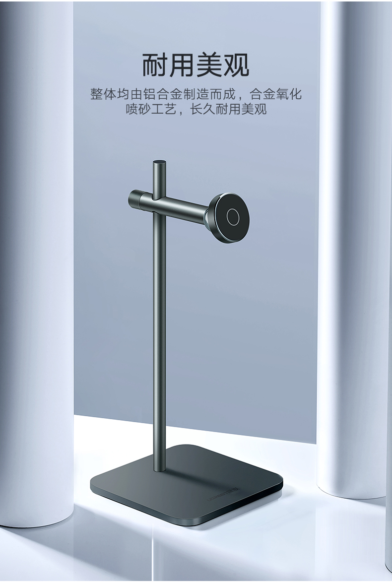 绿联耳机手机双用桌面支架