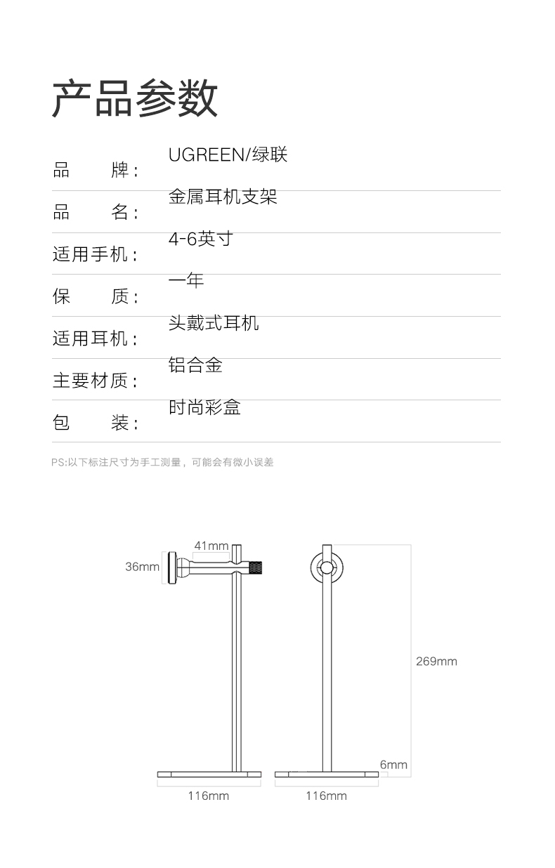 绿联耳机手机双用桌面支架