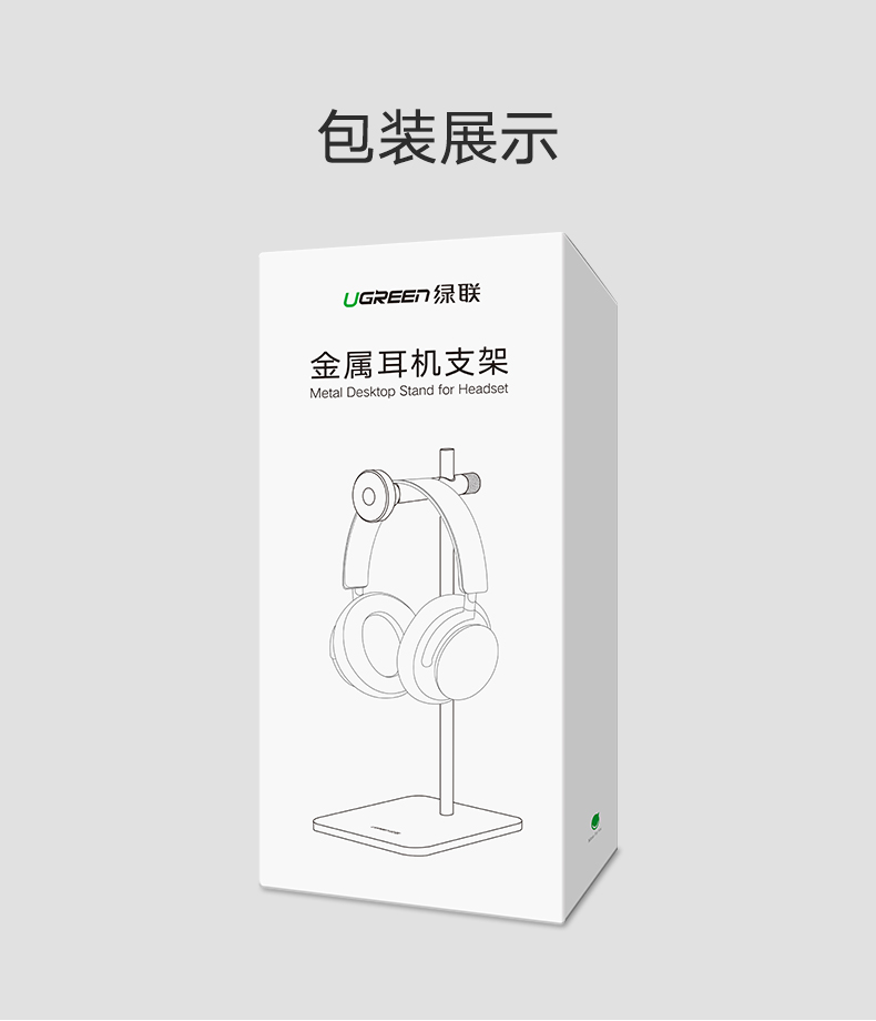 绿联耳机手机双用桌面支架