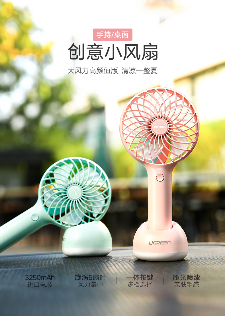 绿联手持桌面小风扇，夏天办公户外便携usb充电风扇