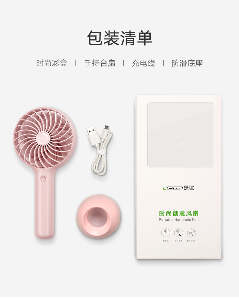 绿联手持桌面小风扇，夏天办公户外便携usb充电风扇