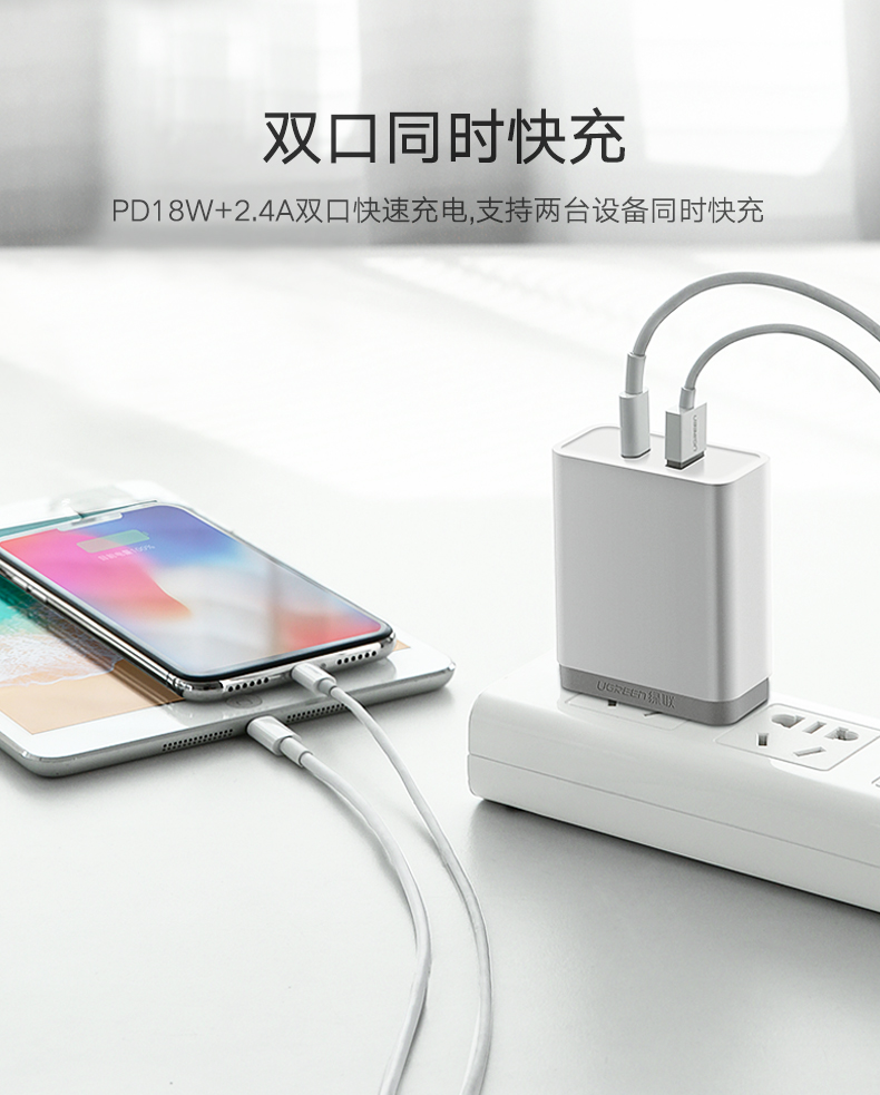 ugreen绿联-更专业更安心的数码品牌 绿联pd快充充电器,双口充电支持iphone8/xpd快充