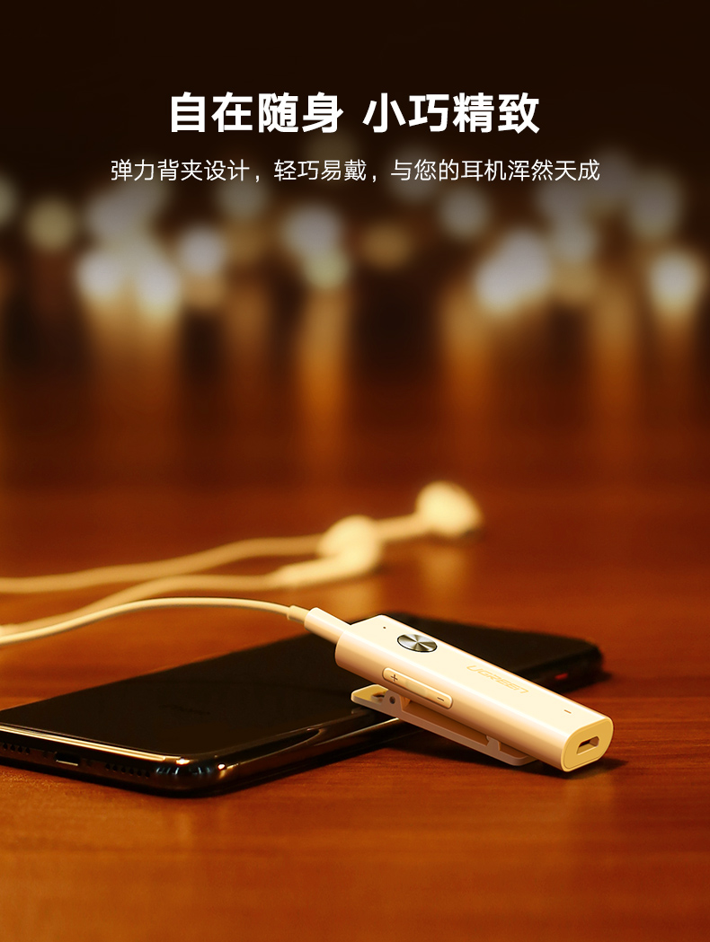 ugreen绿联-更专业更安心的数码品牌 绿联蓝牙5.0音频接收器,aptx无损音质有线耳机变无线