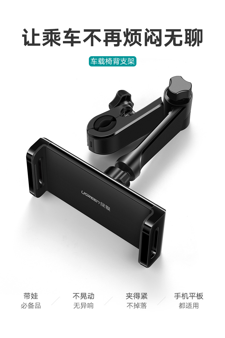绿联汽车后座椅手机支架，车载座椅靠背专用支架