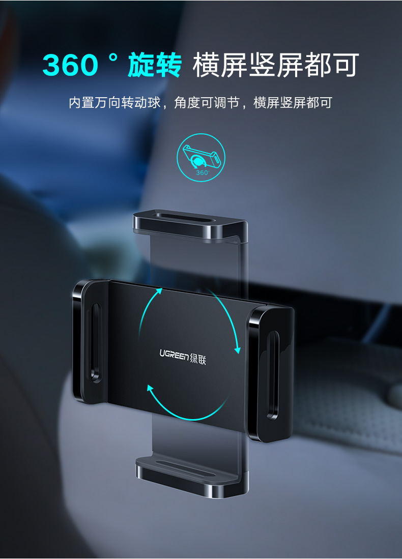 绿联汽车后座椅手机支架，车载座椅靠背专用支架