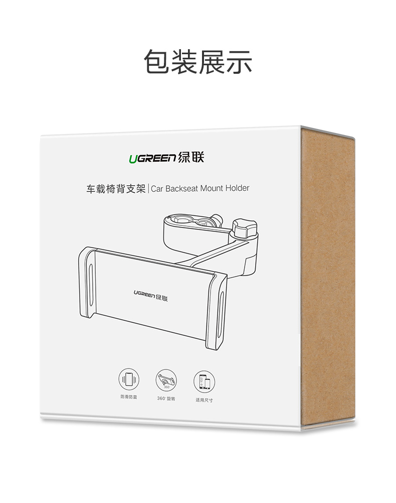 绿联汽车后座椅手机支架，车载座椅靠背专用支架