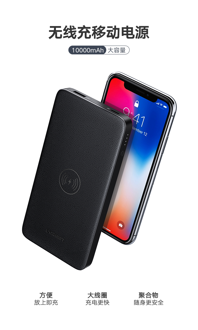 绿联无线充电宝，10000毫安苹果小米三星无线充电通用