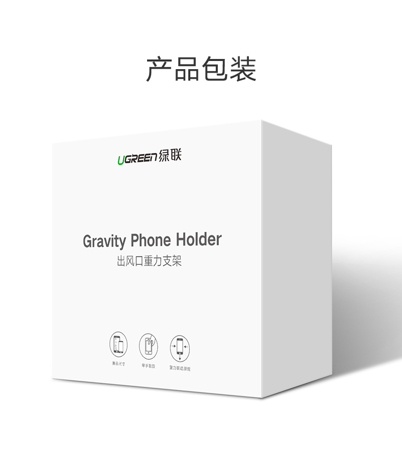 绿联重力感应式手机支架，车载导航出风口支架