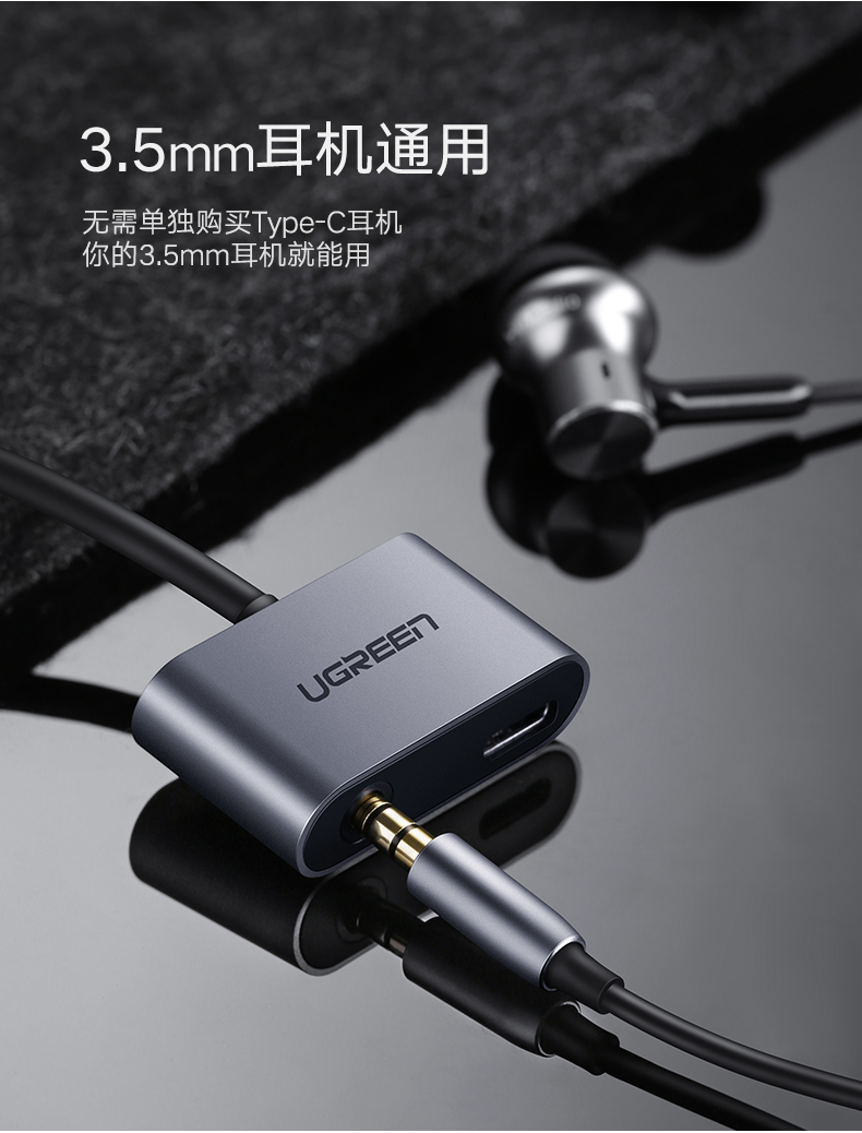 绿联type-c转耳机口一拖二转换器