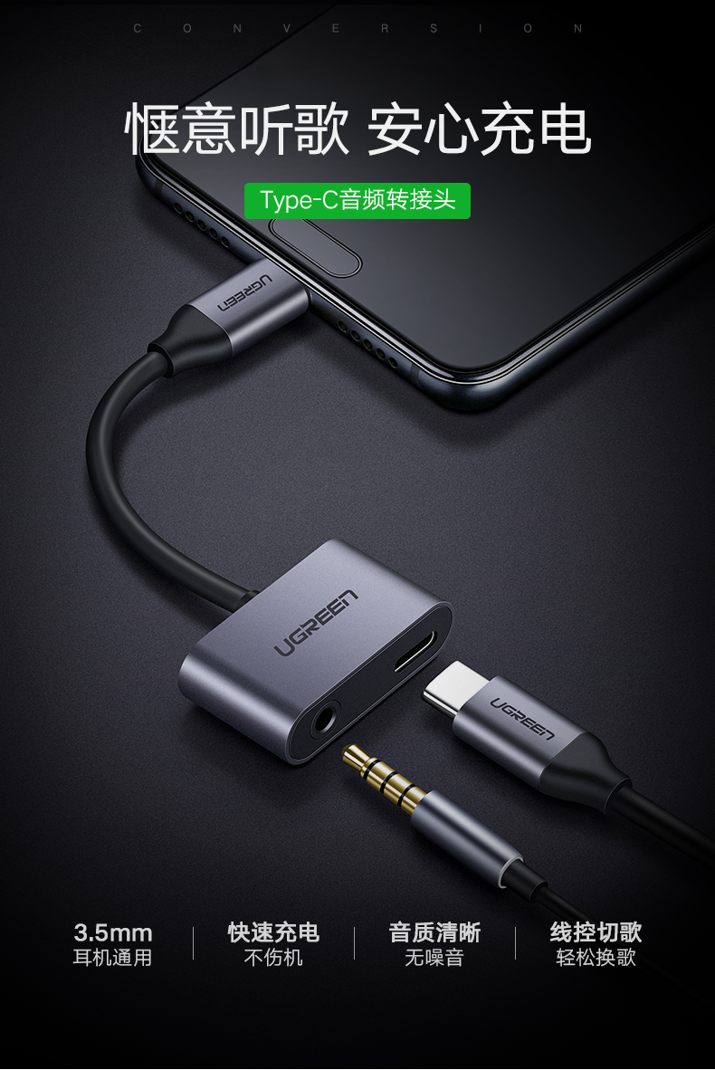 绿联type-c转耳机口一拖二转换器