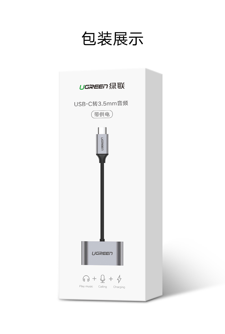 绿联type-c转耳机口一拖二转换器