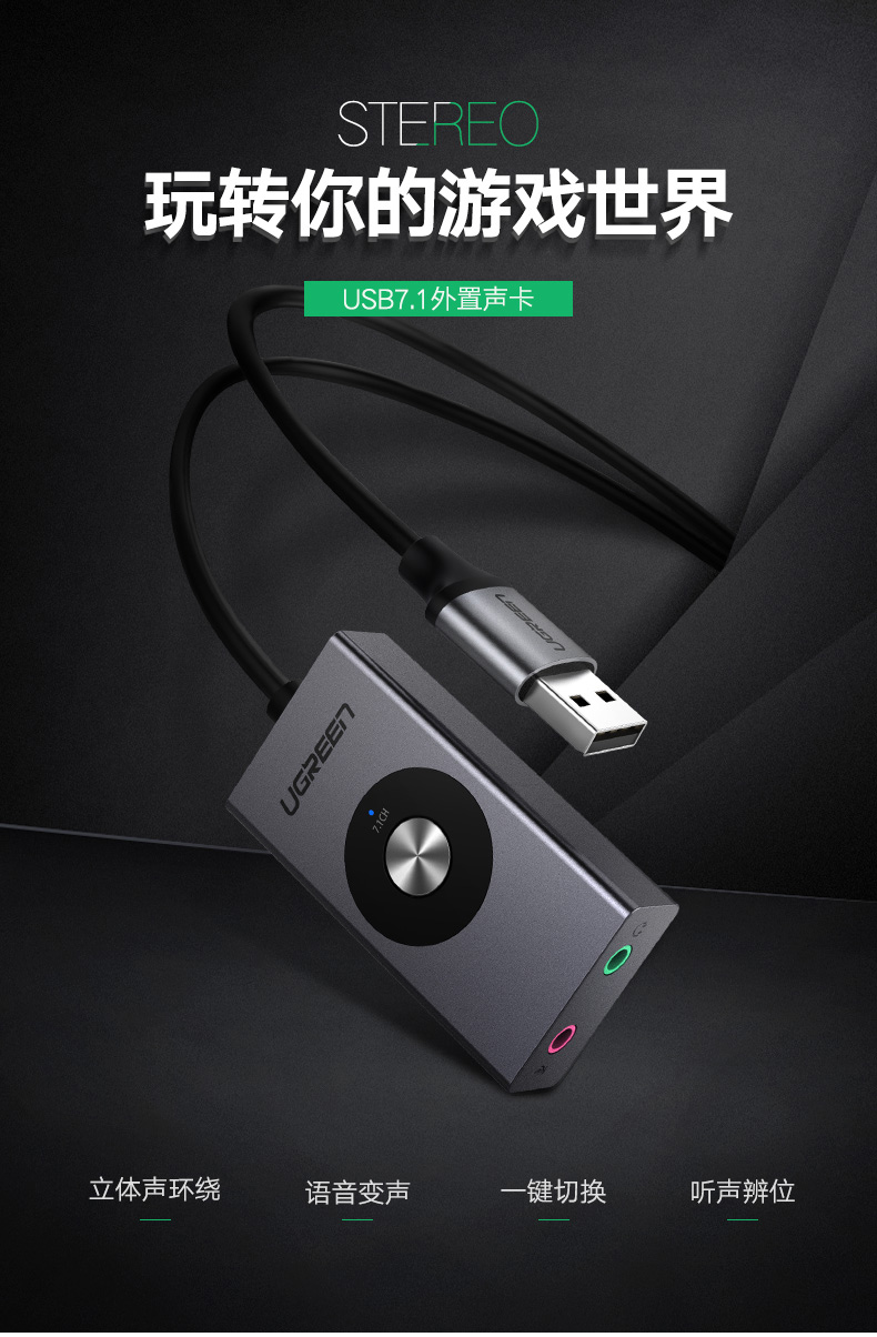 绿联usb7.1外置声卡，usb转耳机麦克风声卡
