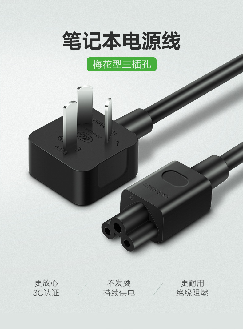 绿联三孔梅花插头笔记本电源线