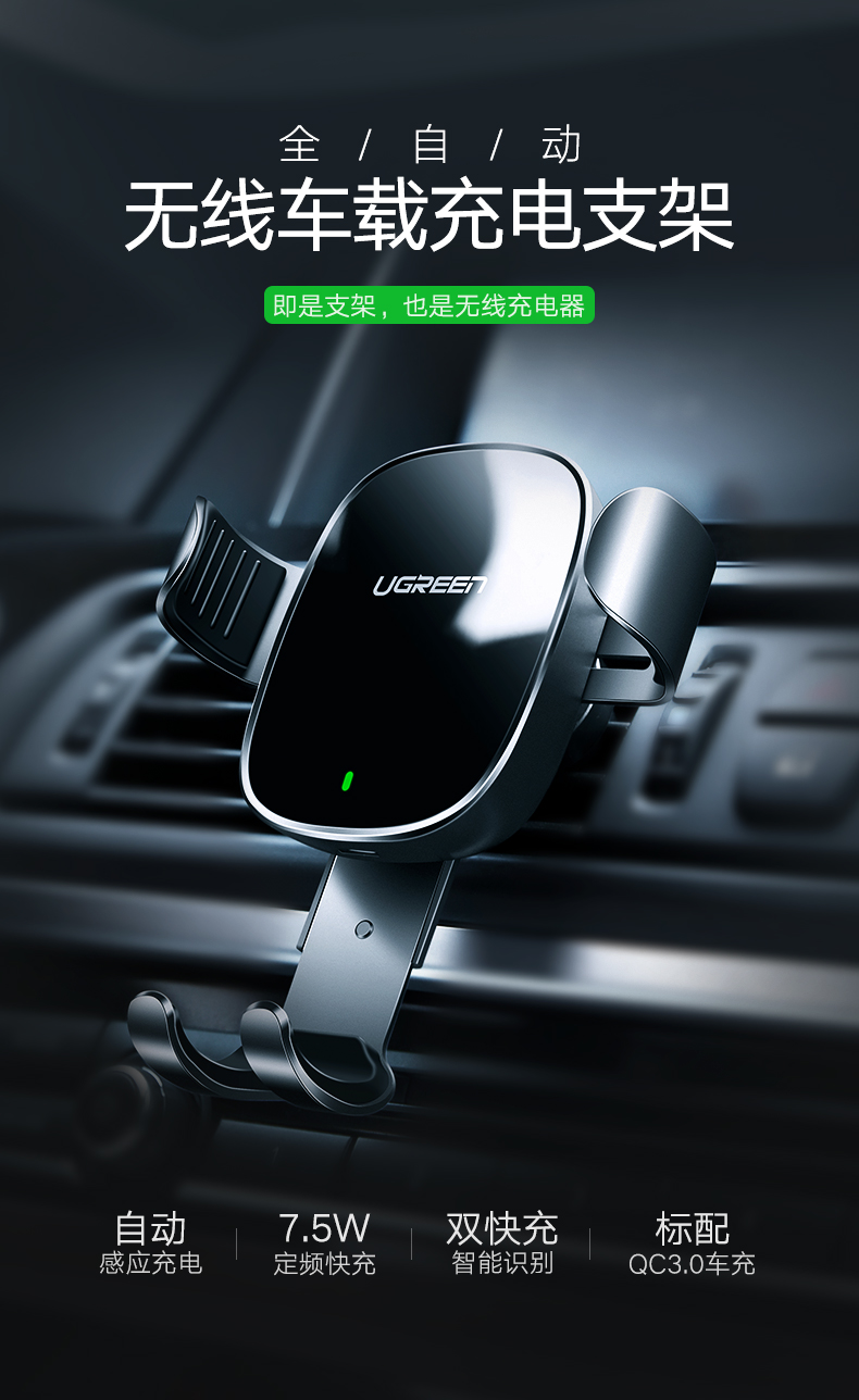 ugreen绿联-更专业更安心的数码品牌 绿联车载无线充电器,手机支架款安卓苹果双快充模式