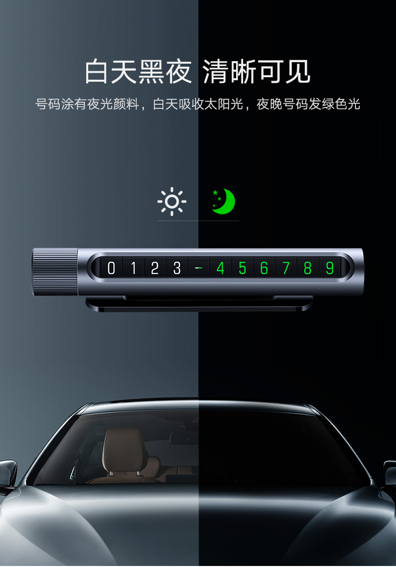 绿联临时停车电话号码牌，挪车移车贴车专用号码牌