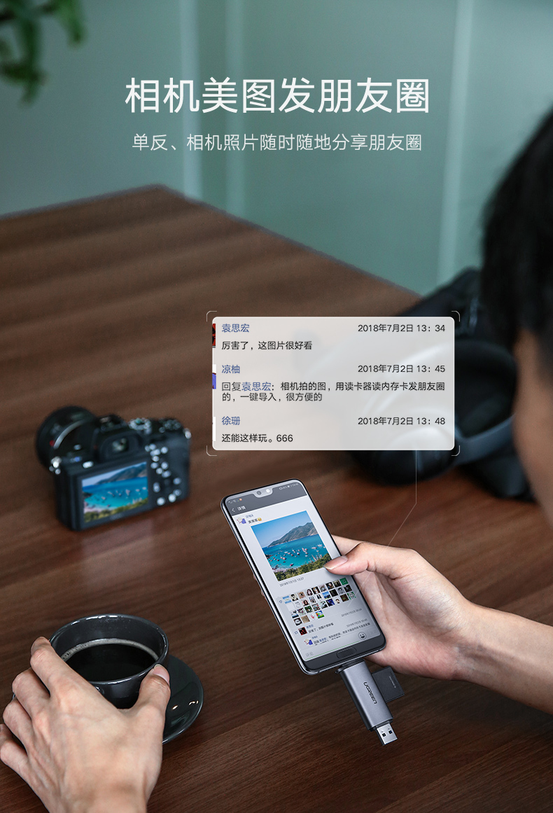 绿联手机电脑两用读卡器，相机sd卡手机tf卡同时读取