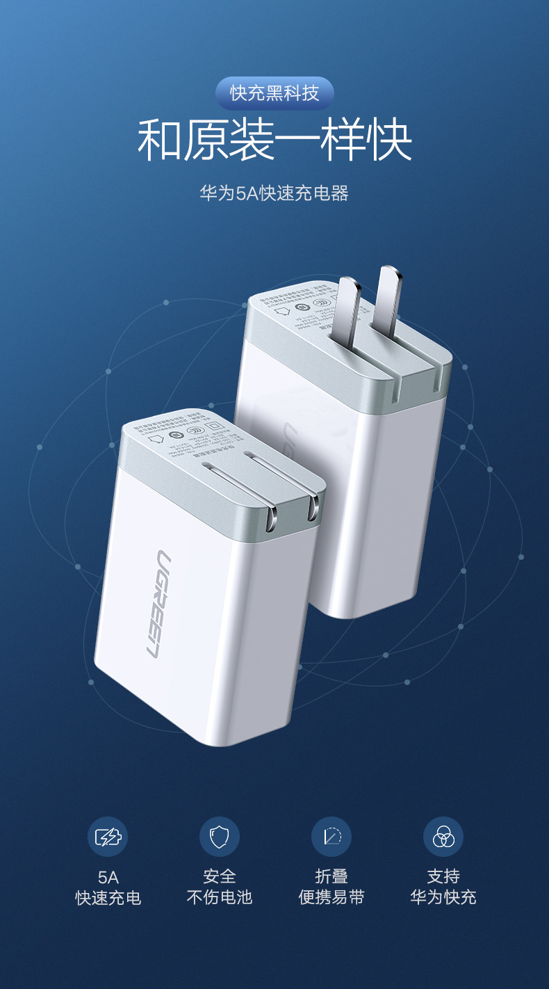 ugreen绿联-更专业更安心的数码品牌 绿联华为超级快充充电器,5a电流支持原装scp快充