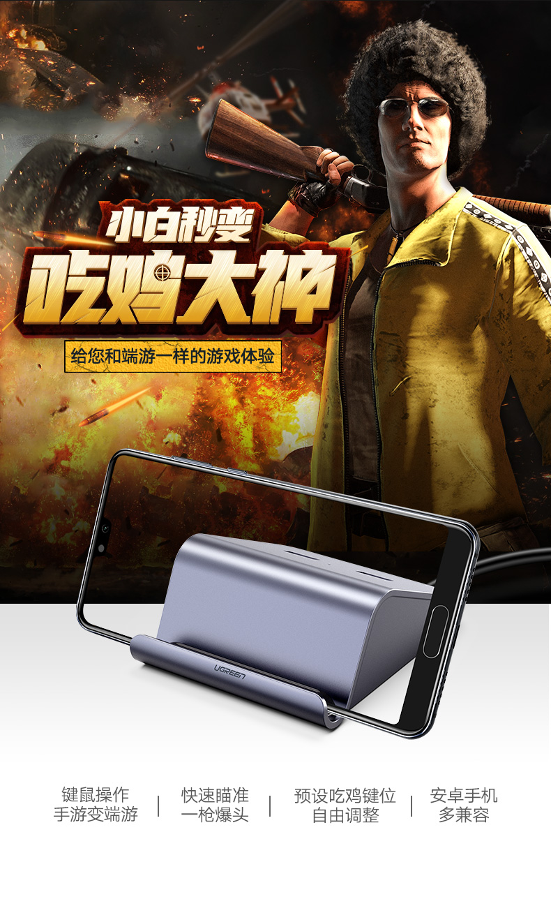 ugreen绿联-更专业更安心的数码品牌 绿联吃鸡王座手游辅助,手游接键鼠转换器