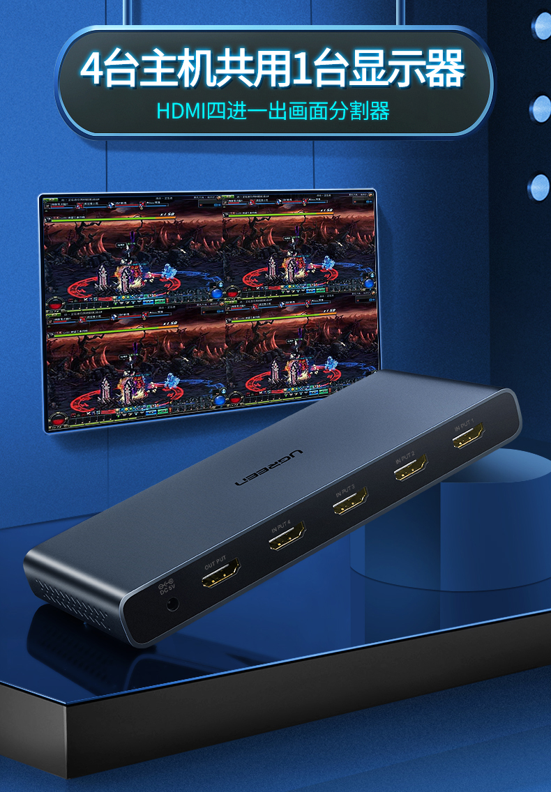 绿联四进一出hdmi分屏器，地下城疾风之刃工作室代练屏幕切换器