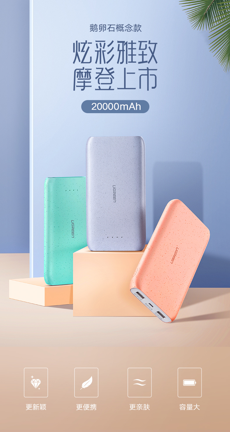 ugreen绿联-更专业更安心的数码品牌 绿联20000毫安鹅卵石移动电源