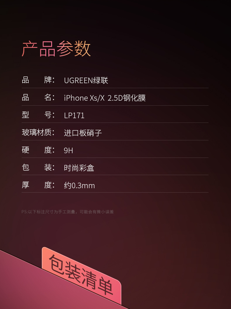 绿联iphone xs钢化膜
