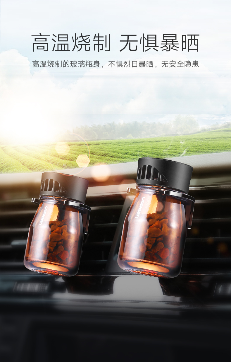 绿联车载香薰，空调出风口汽车香薰