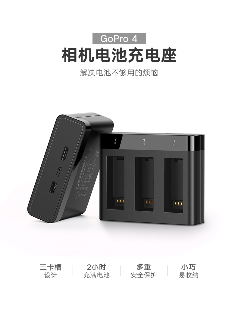 绿联gopro4电池充电器，hero5/6通用座充