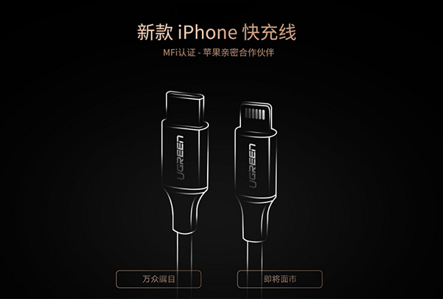 绿联授权type-c转lightning快充线