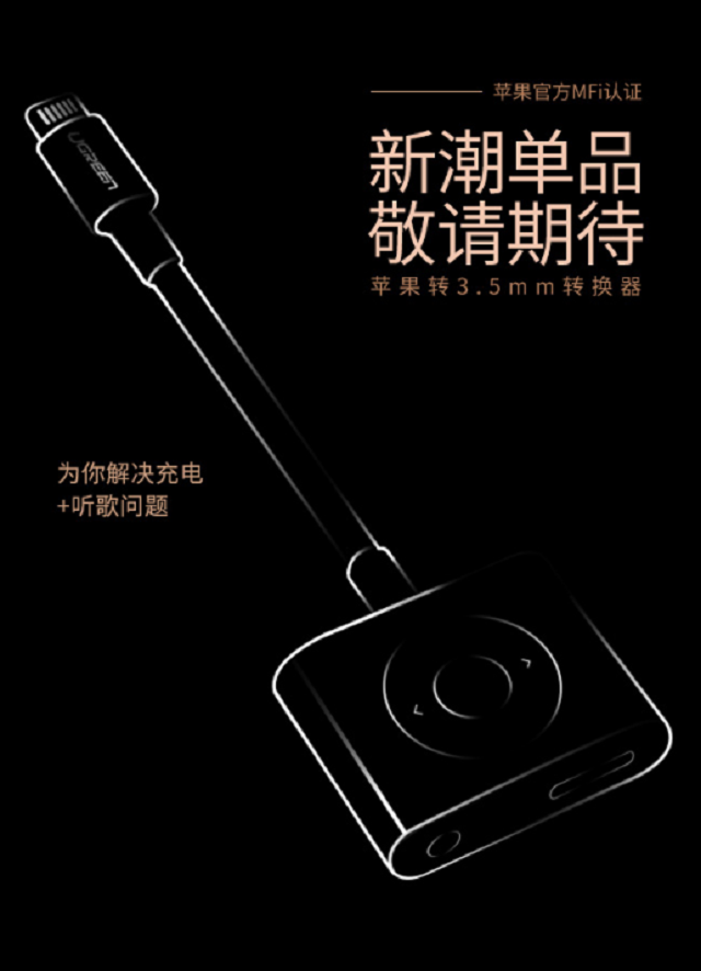 绿联lightning转type-c 3.5mm耳机转换器