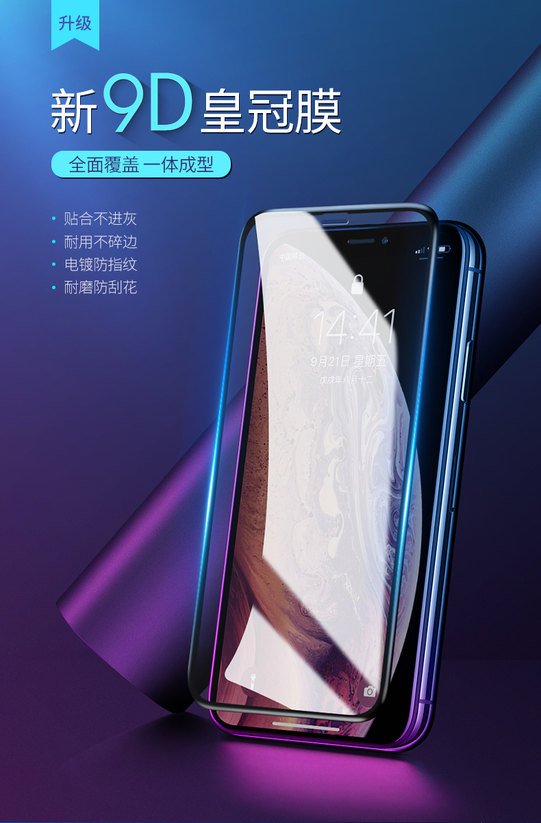 绿联iphone x/xs/max钢化膜，全屏蓝光防爆玻璃手机贴膜