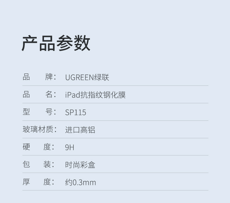 ugreen绿联-更专业更安心的数码品牌 绿联ipad钢化膜 防指纹全新款钢化膜