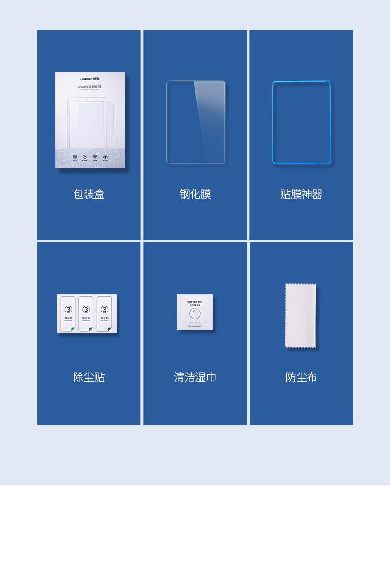 ugreen绿联-更专业更安心的数码品牌 绿联ipad钢化膜 防指纹全新款钢化膜