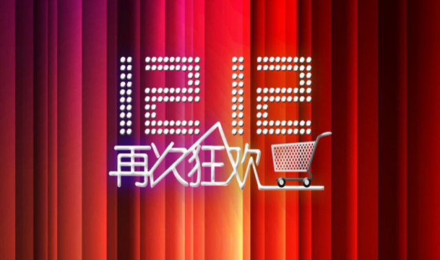 双12再升级