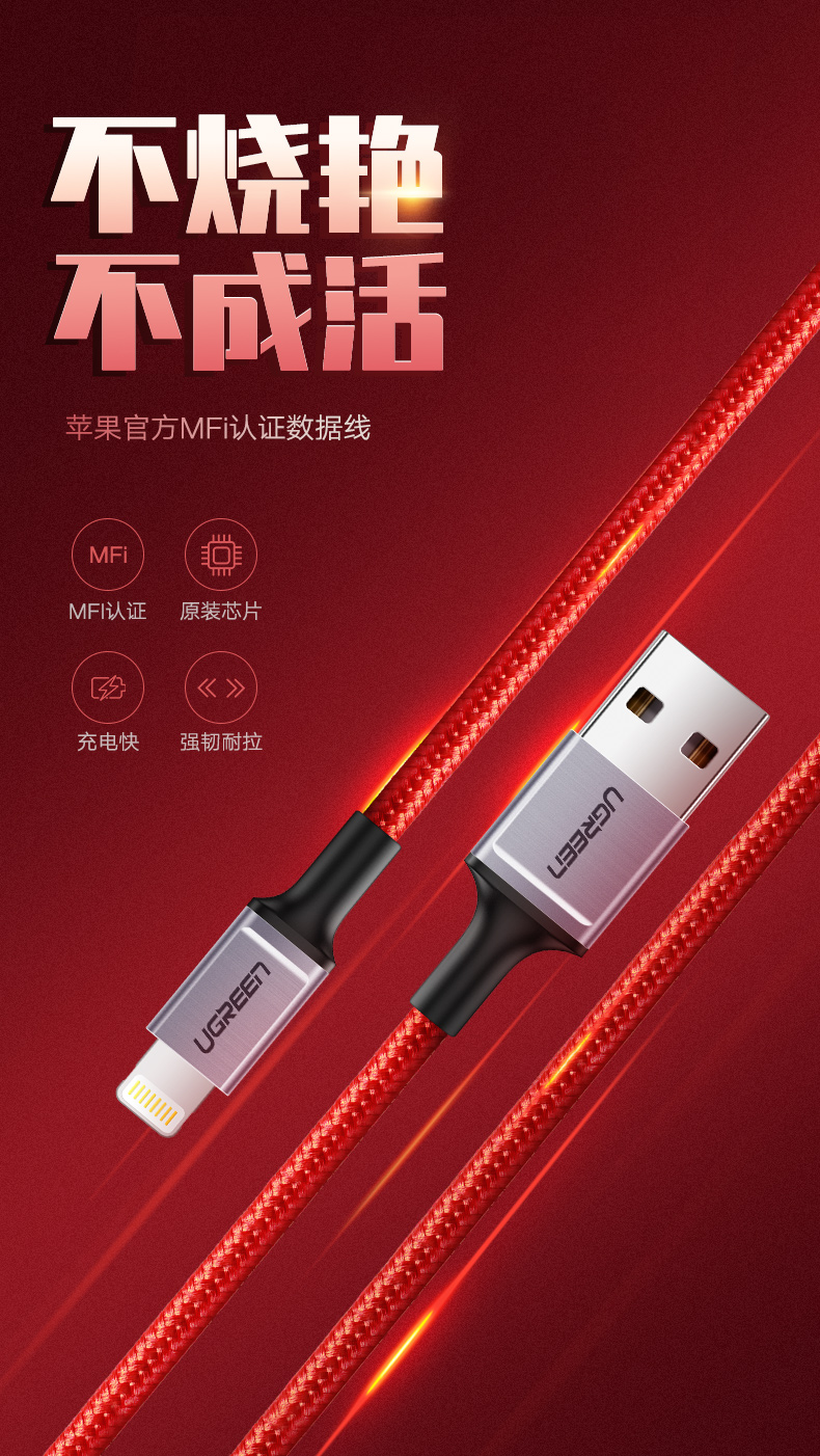 ugreen绿联-更专业更安心的数码品牌 绿联奢华款正品mfi认证苹果数据线