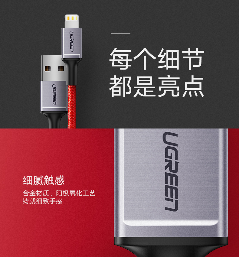 ugreen绿联-更专业更安心的数码品牌 绿联奢华款正品mfi认证苹果数据线