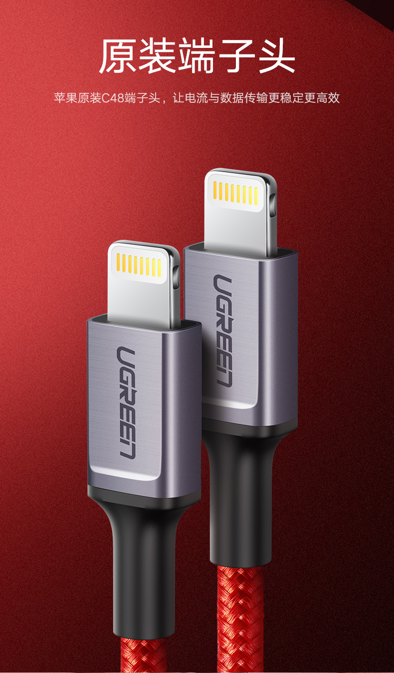 ugreen绿联-更专业更安心的数码品牌 绿联奢华款正品mfi认证苹果数据线
