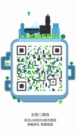 会玩!2019绿联年会盛典好嗨哟! 绿联公众号二维码