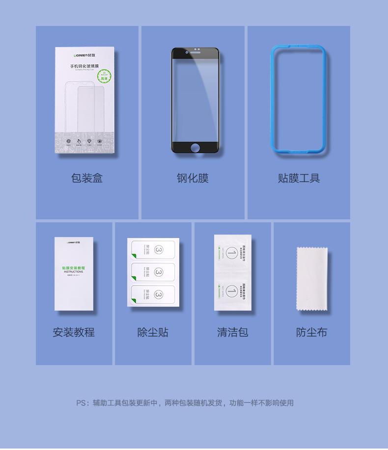 绿联iphone6/6p/6s/plus防蓝光钢化膜