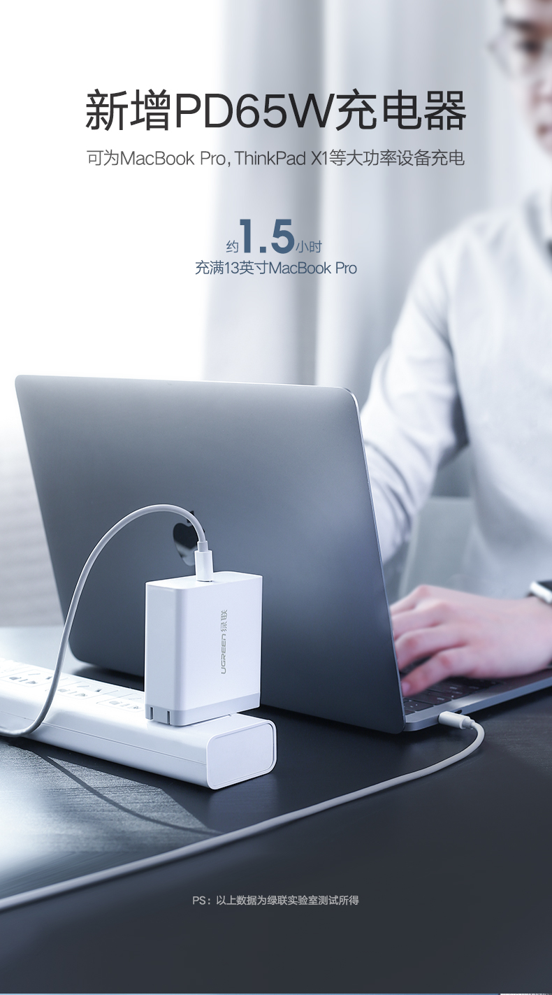 绿联pd充电器，45w/65w手机电脑通用