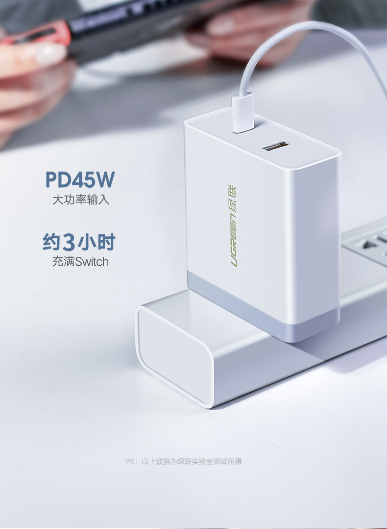 绿联pd充电器，45w/65w手机电脑通用