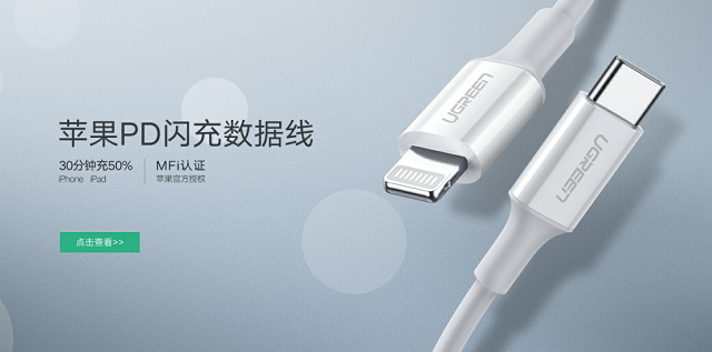 绿联pd快充线正式预售 绿联pd快充线正式预售